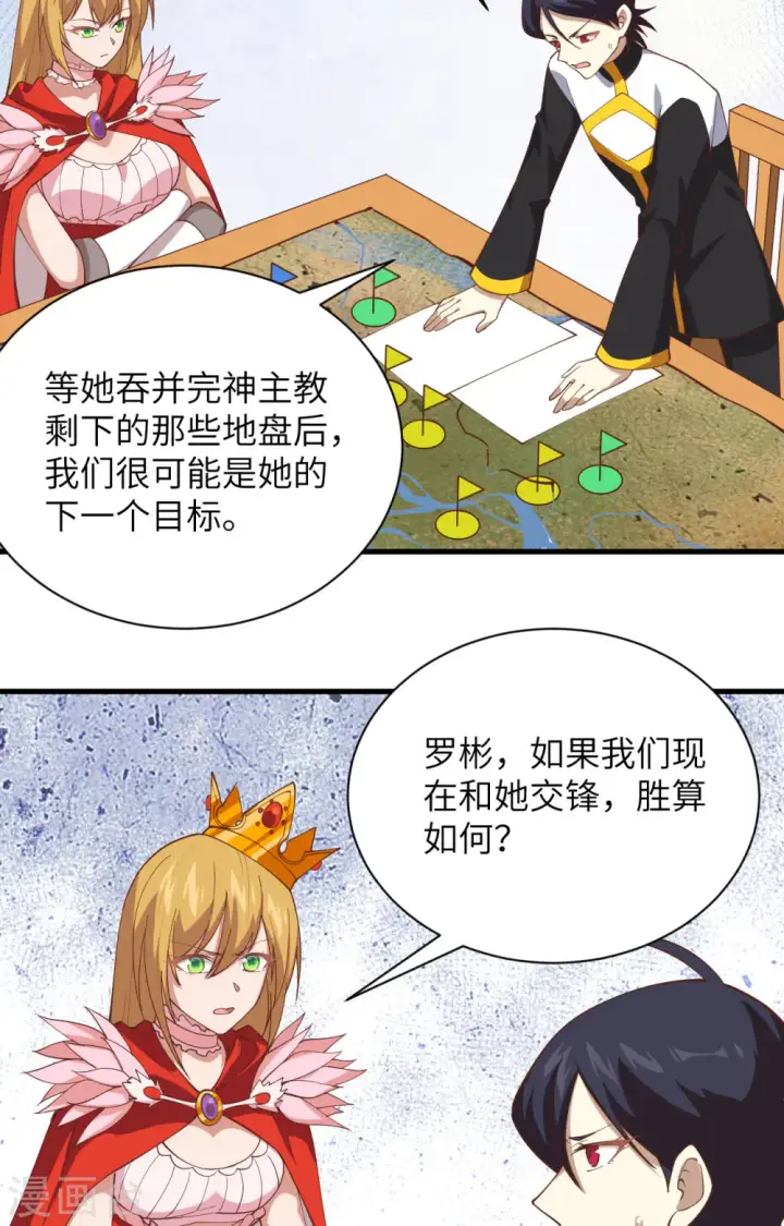 《从今天开始当城主》第300话图14