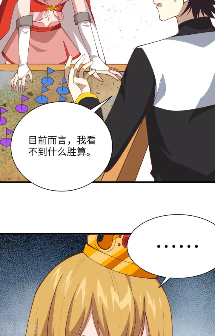 《从今天开始当城主》第300话图15