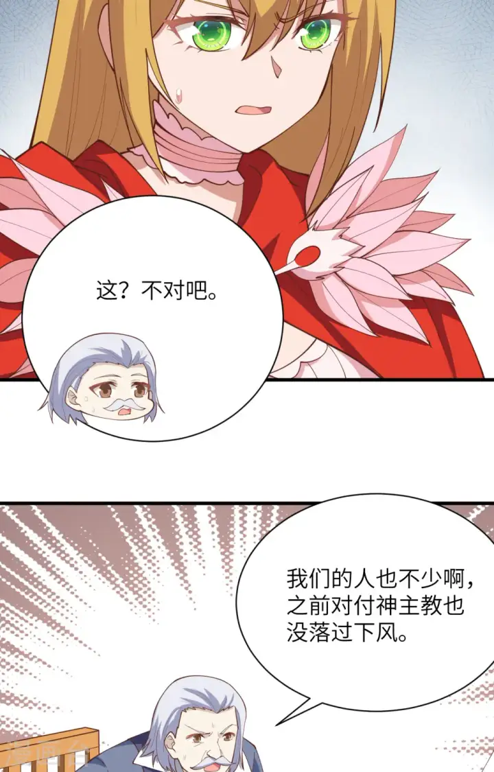 《从今天开始当城主》第300话图16