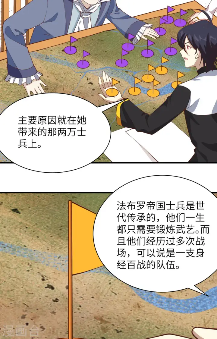 《从今天开始当城主》第300话图17