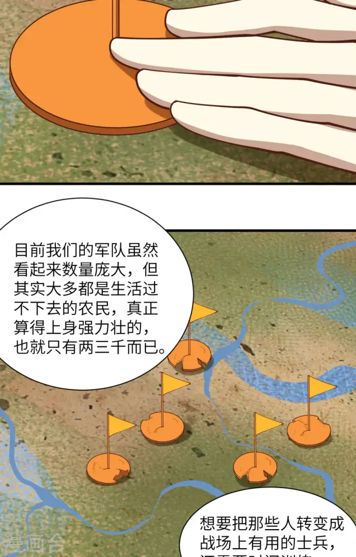 《从今天开始当城主》第300话图18