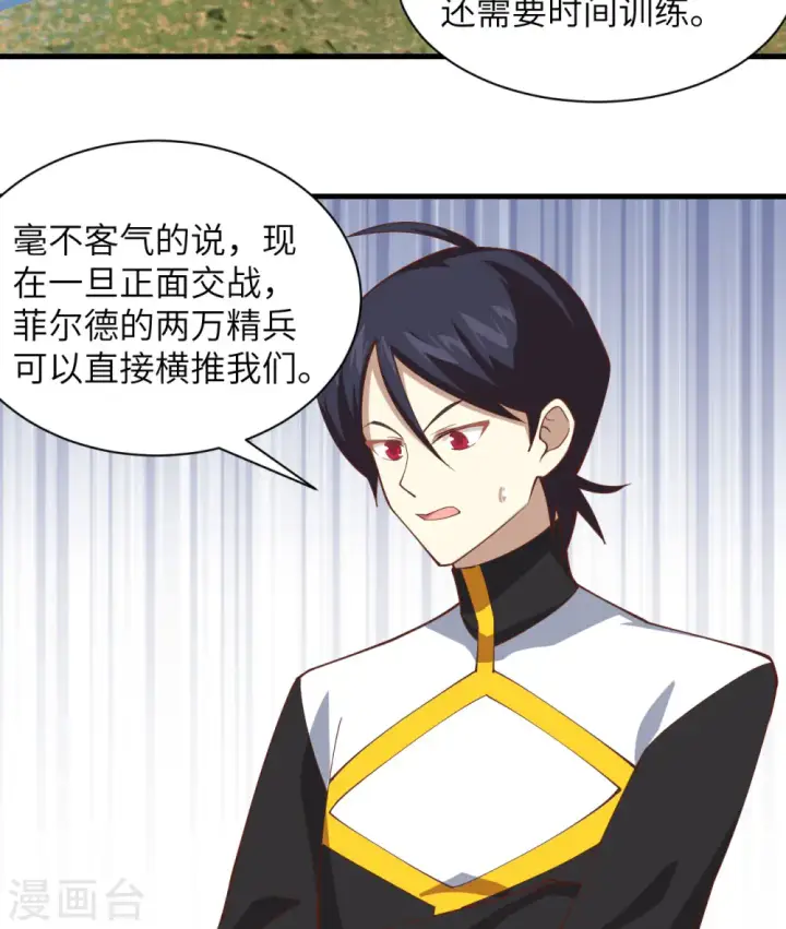《从今天开始当城主》第300话图19