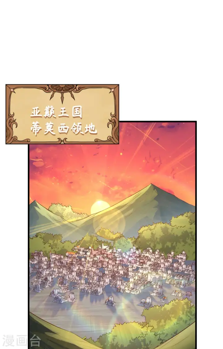 《从今天开始当城主》第300话图2