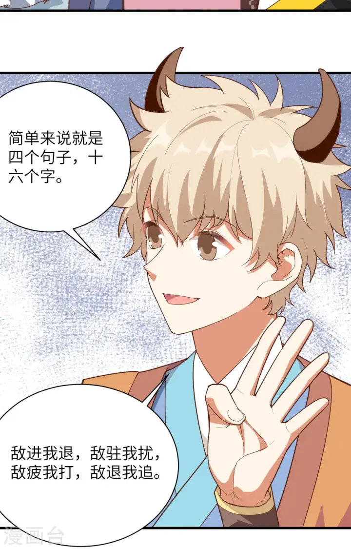 《从今天开始当城主》第300话图23