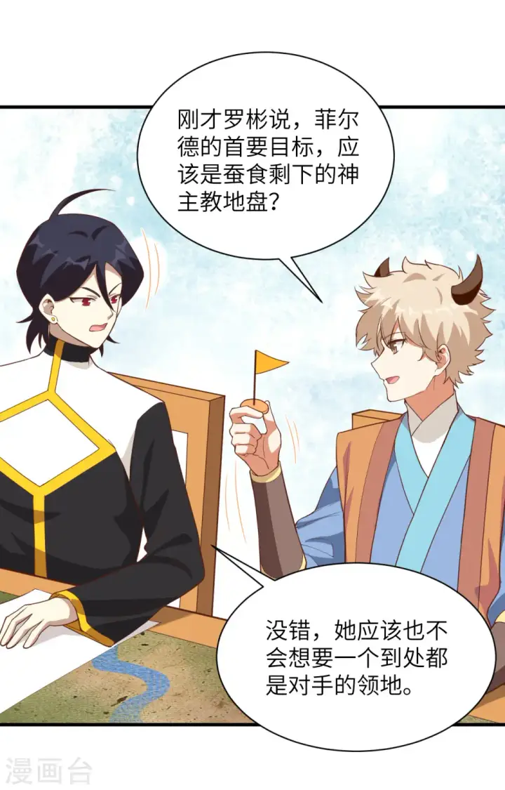 《从今天开始当城主》第300话图24