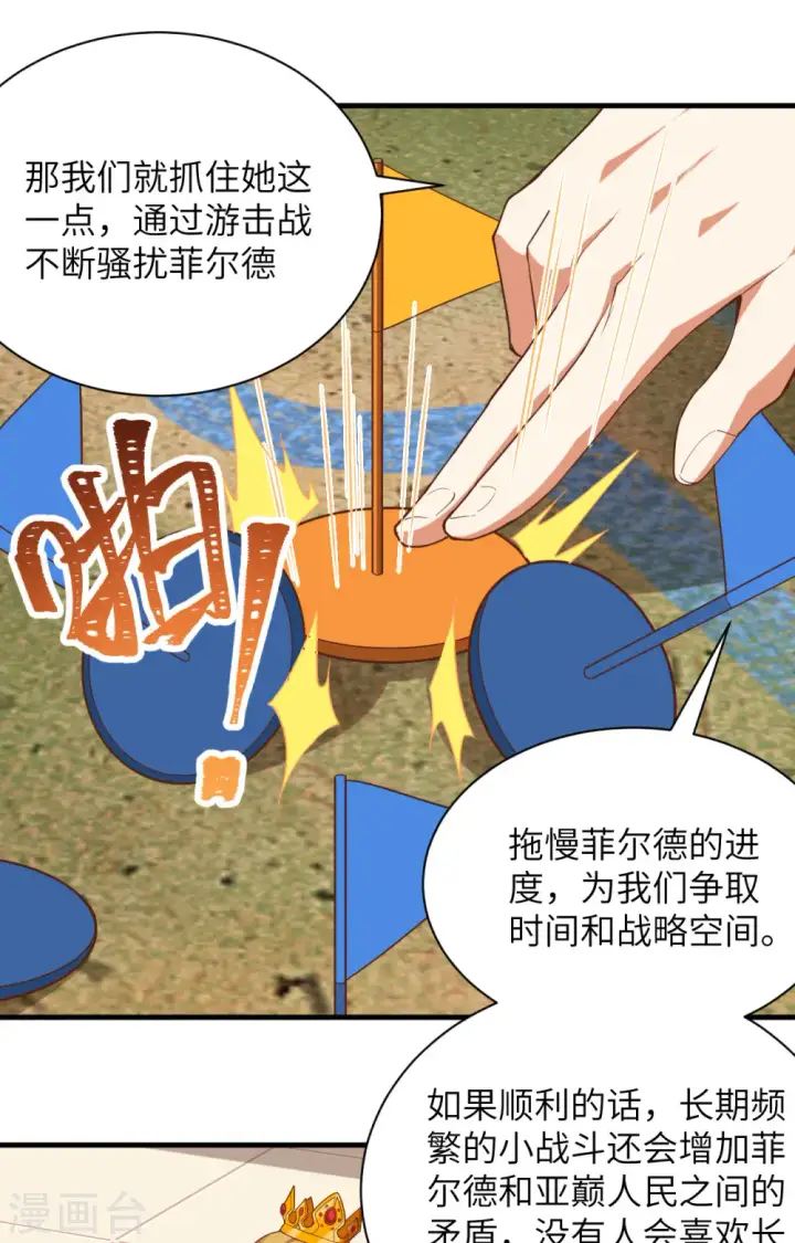 《从今天开始当城主》第300话图25