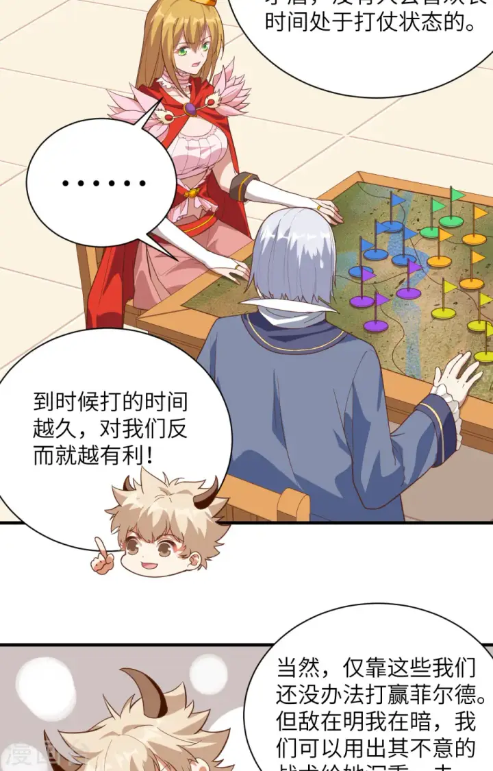 《从今天开始当城主》第300话图26
