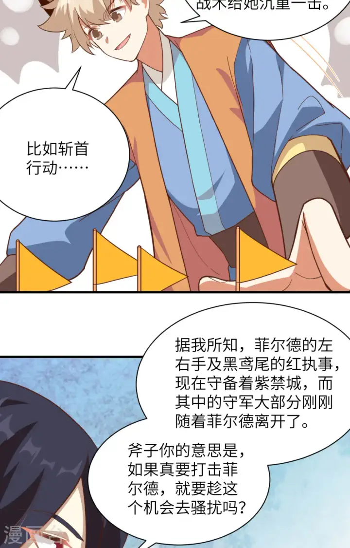 《从今天开始当城主》第300话图27
