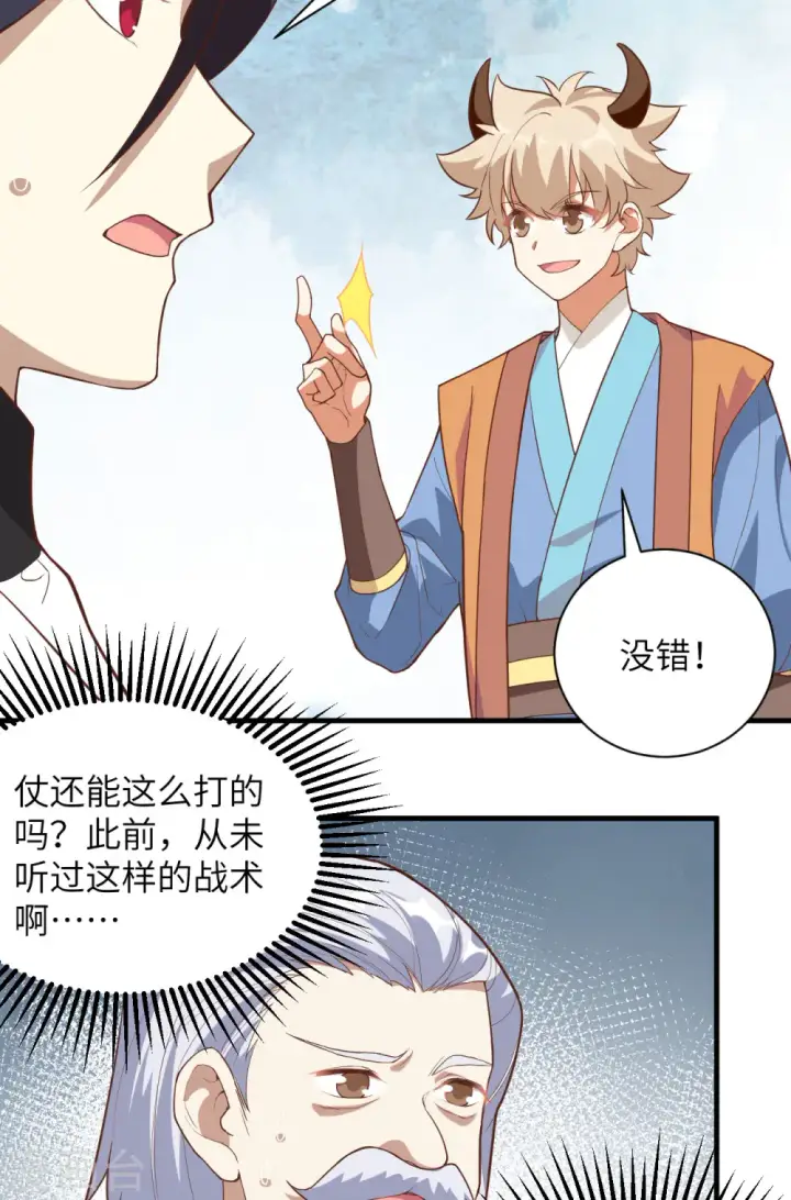 《从今天开始当城主》第300话图28