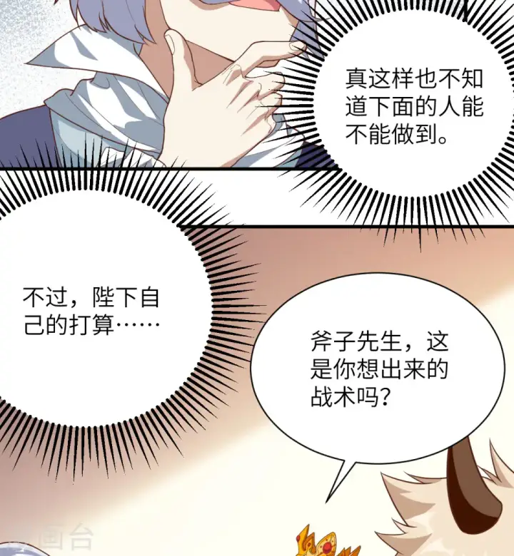 《从今天开始当城主》第300话图29