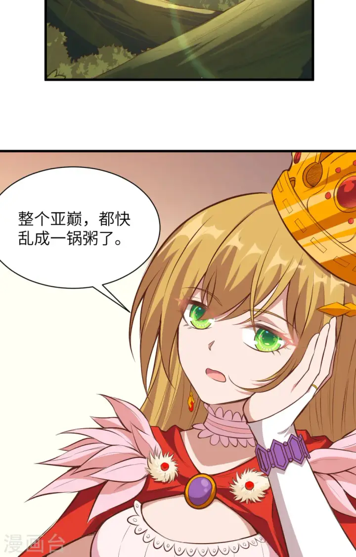 《从今天开始当城主》第300话图3