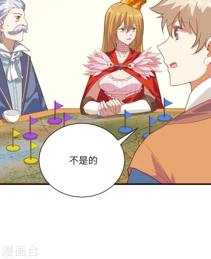 《从今天开始当城主》第300话图30