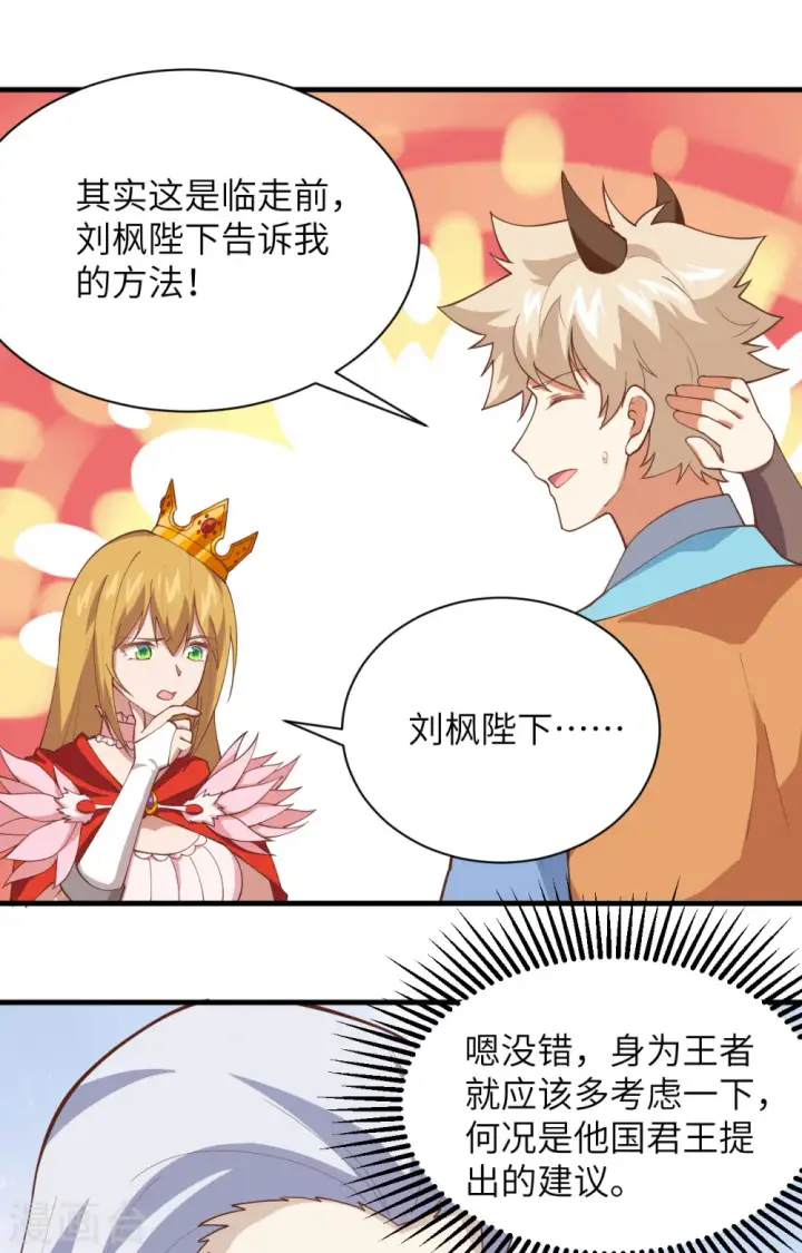 《从今天开始当城主》第300话图31