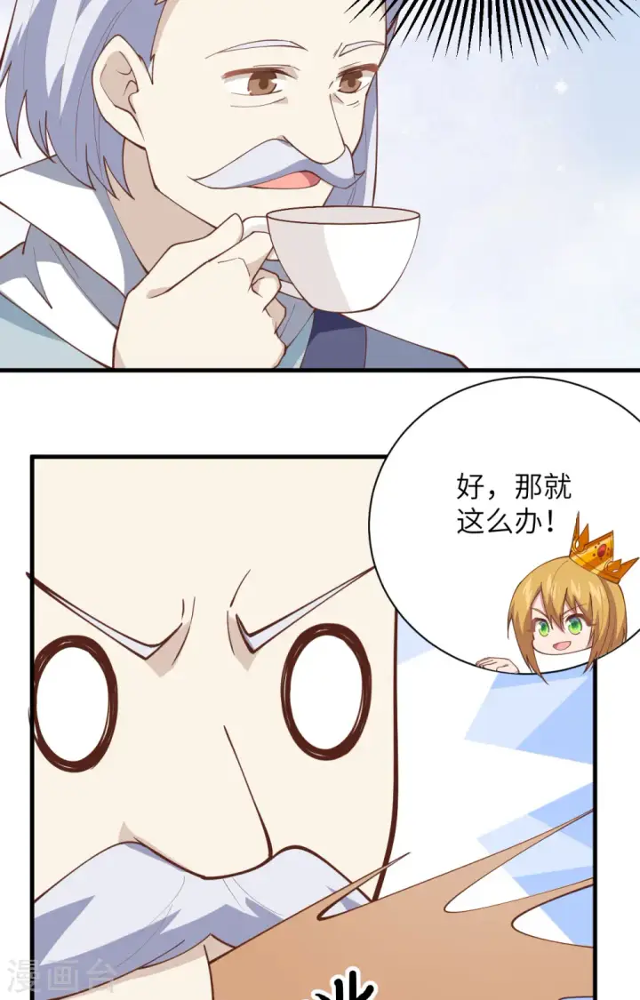 《从今天开始当城主》第300话图32