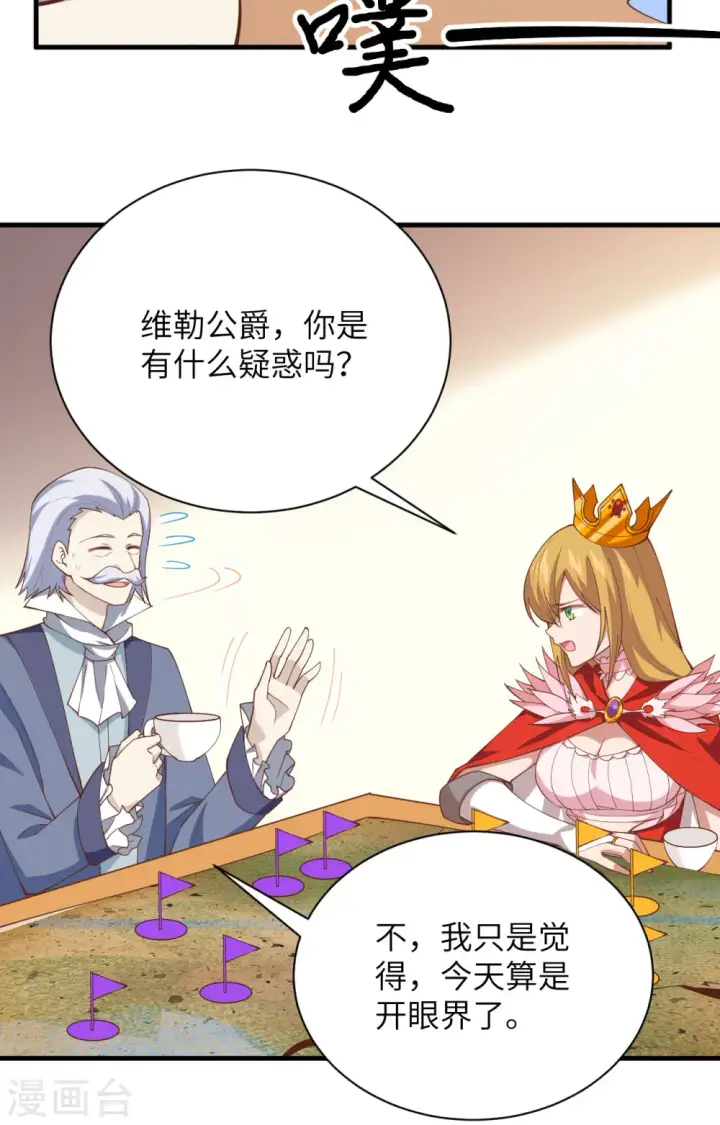 《从今天开始当城主》第300话图33