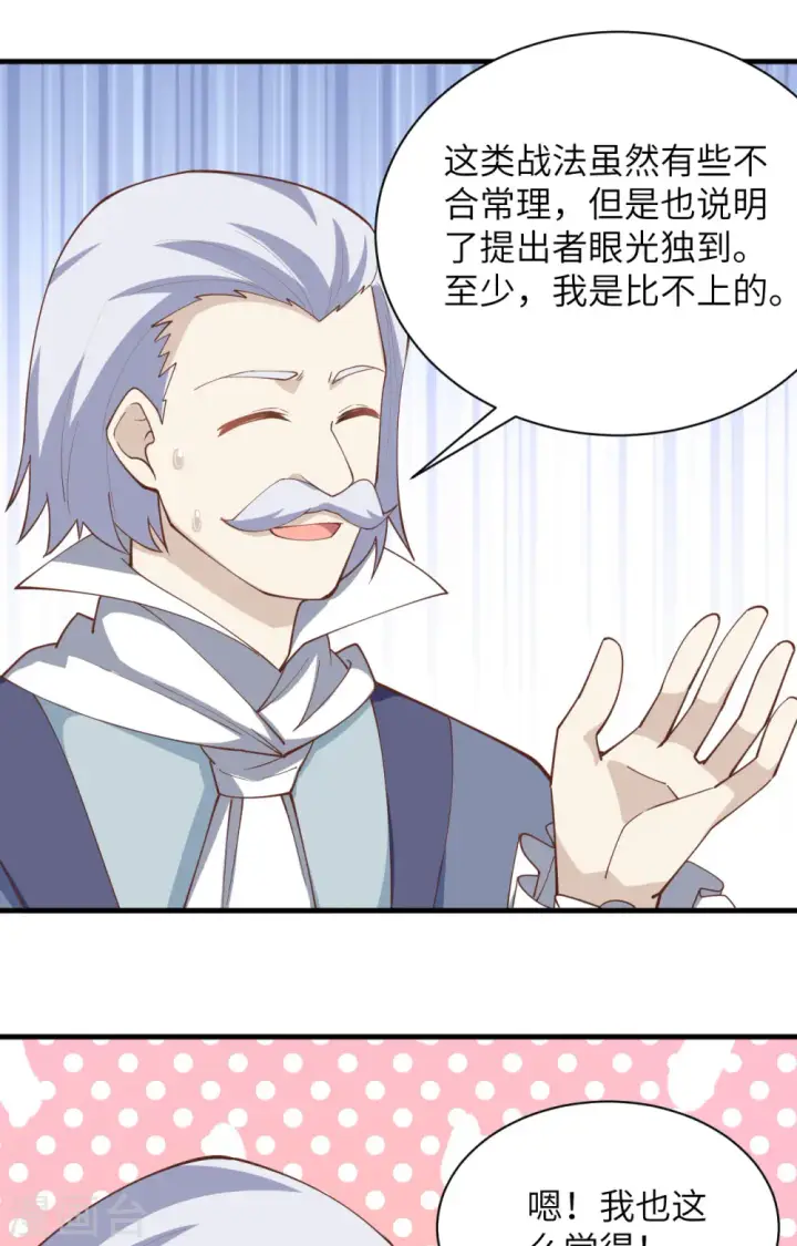 《从今天开始当城主》第300话图34