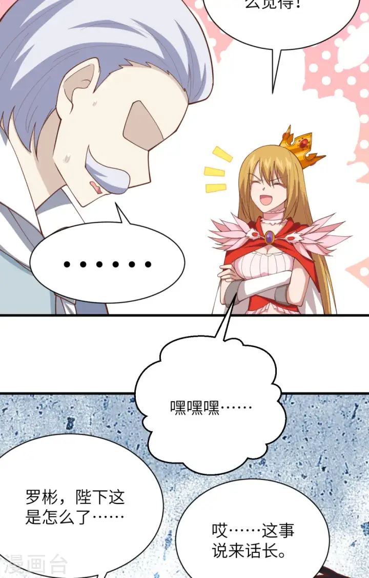 《从今天开始当城主》第300话图35