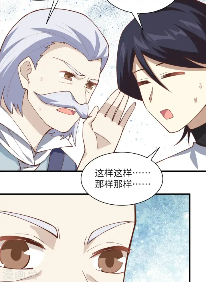 《从今天开始当城主》第300话图36