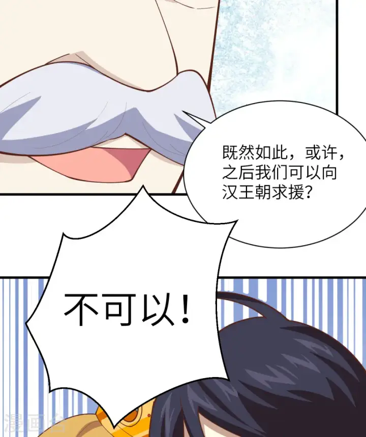 《从今天开始当城主》第300话图37