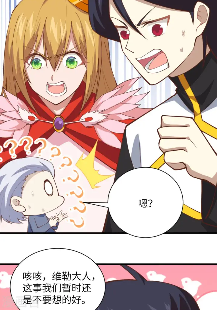 《从今天开始当城主》第300话图38