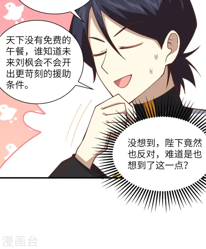 《从今天开始当城主》第300话图39