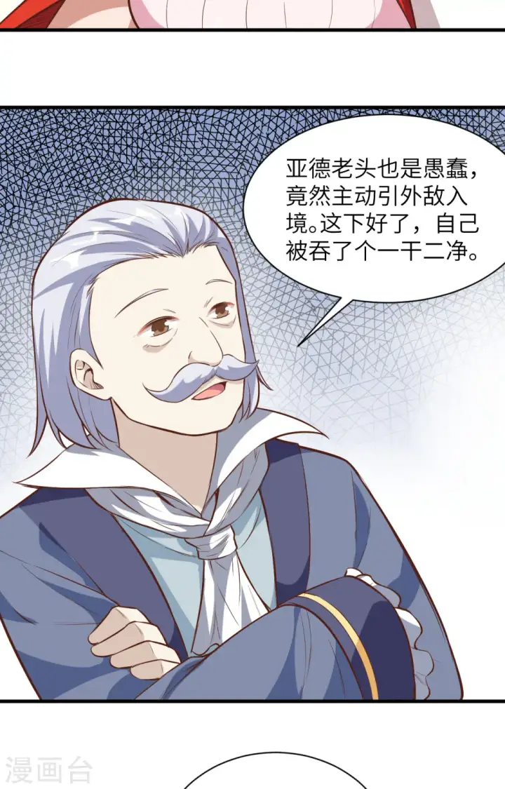 《从今天开始当城主》第300话图4