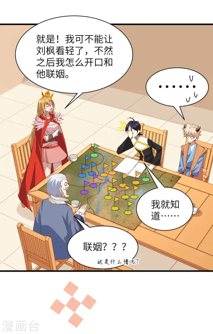 《从今天开始当城主》第300话图40