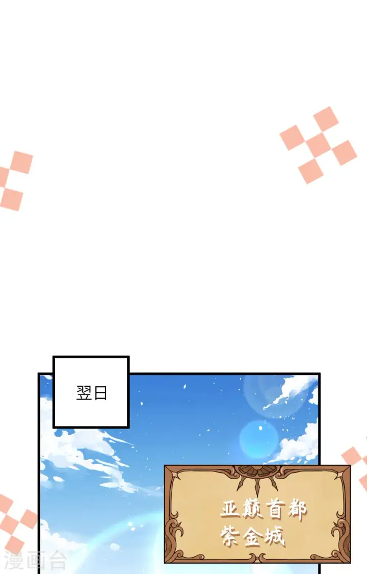 《从今天开始当城主》第300话图41
