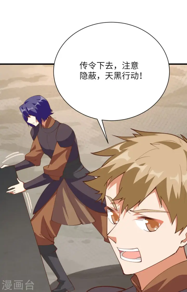 《从今天开始当城主》第300话图44