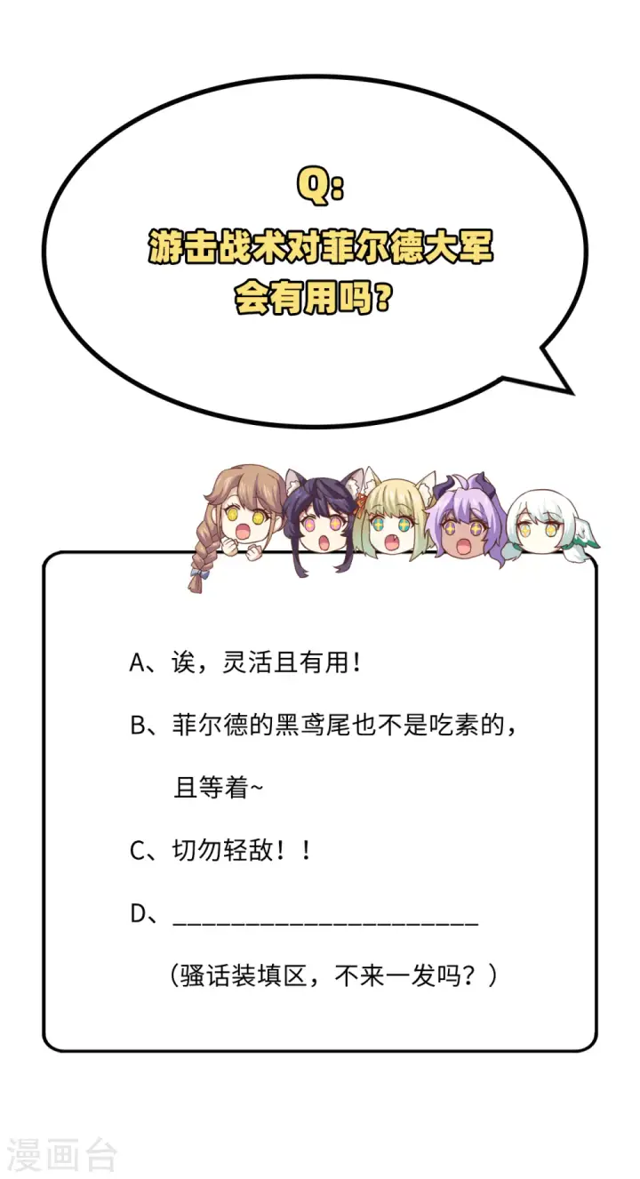 《从今天开始当城主》第300话图47