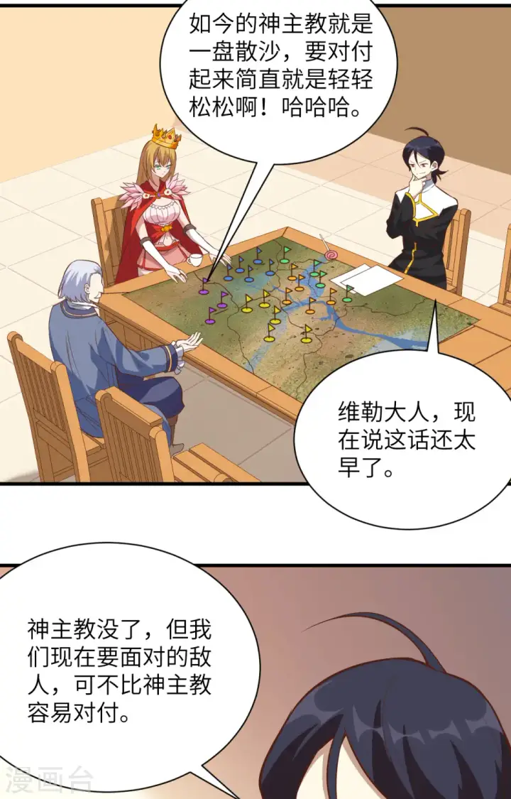《从今天开始当城主》第300话图5