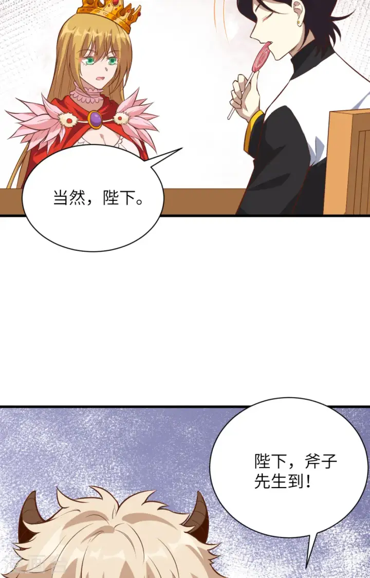 《从今天开始当城主》第300话图7