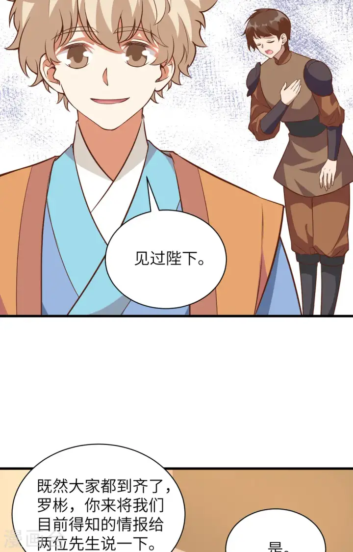 《从今天开始当城主》第300话图8