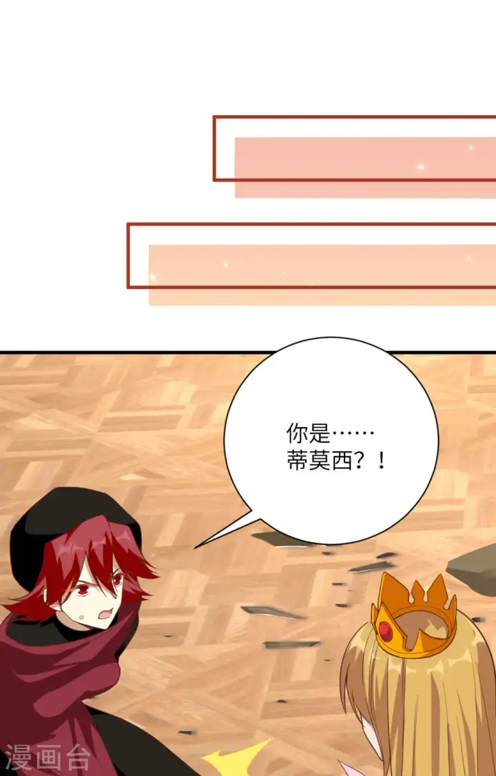 《从今天开始当城主》第301话图13