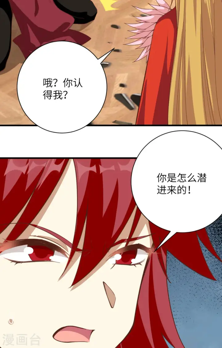 《从今天开始当城主》第301话图14