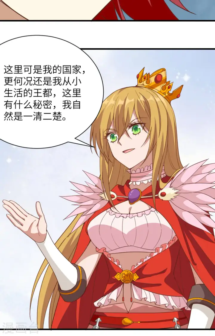 《从今天开始当城主》第301话图15