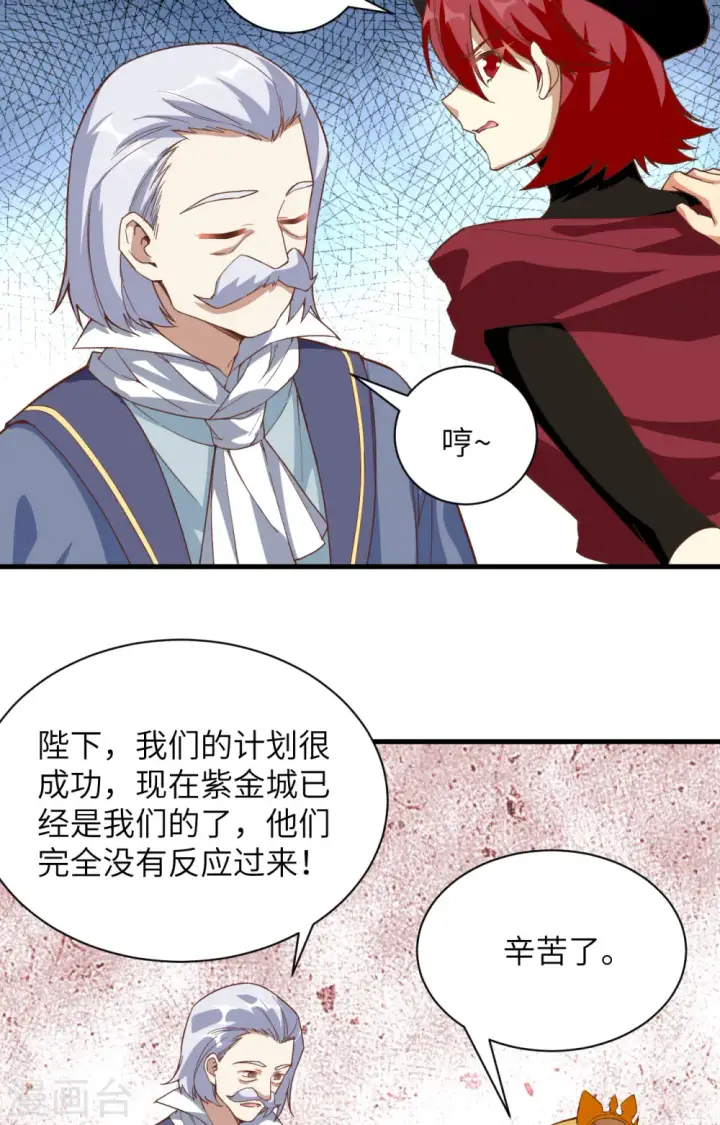 《从今天开始当城主》第301话图17