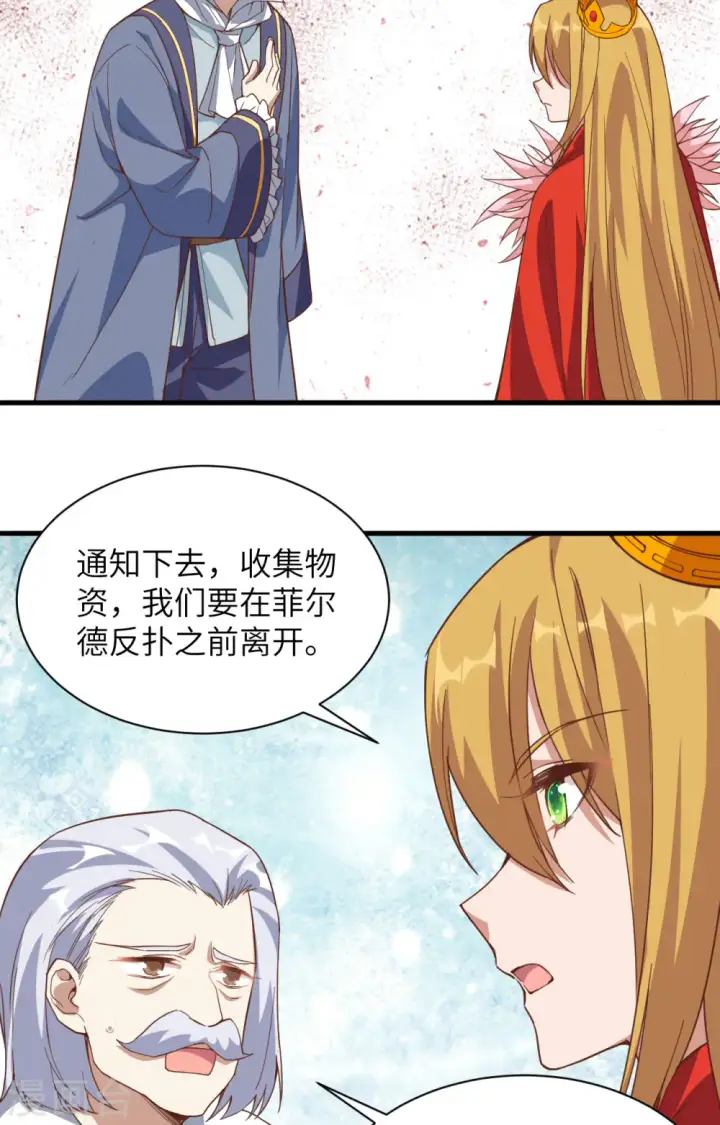 《从今天开始当城主》第301话图18