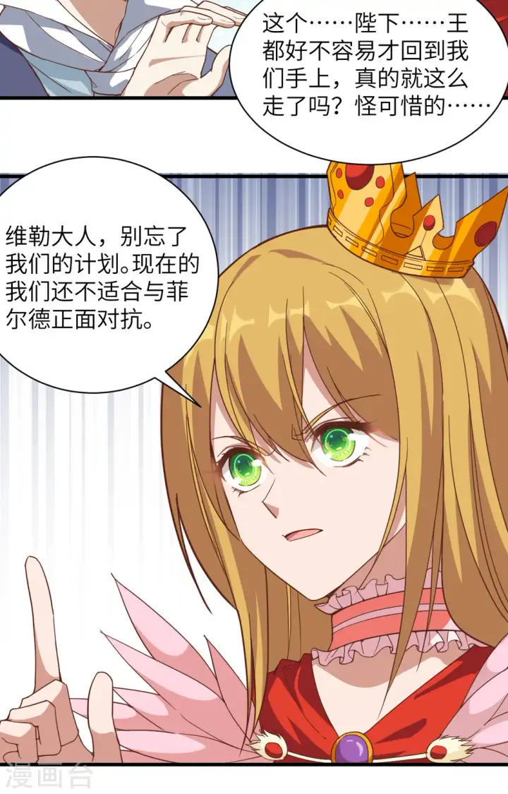 《从今天开始当城主》第301话图19
