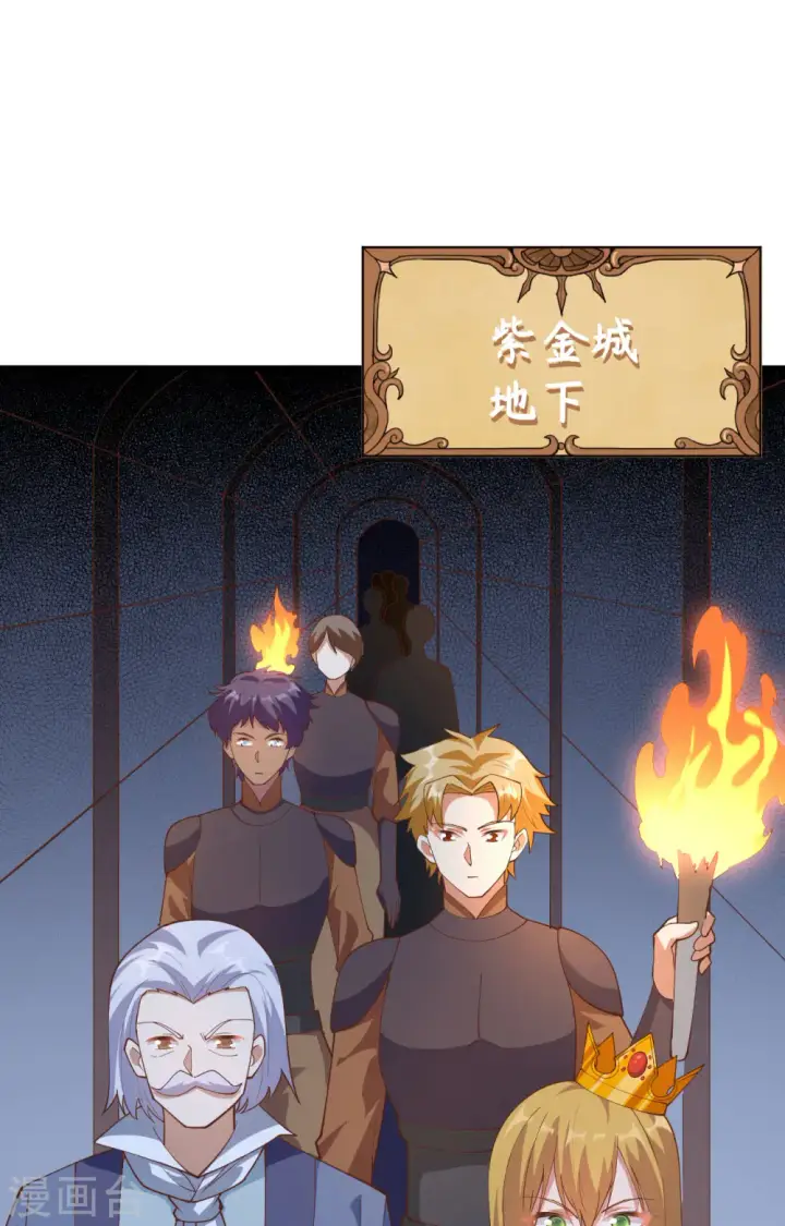 《从今天开始当城主》第301话图2