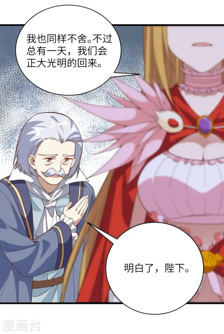 《从今天开始当城主》第301话图20