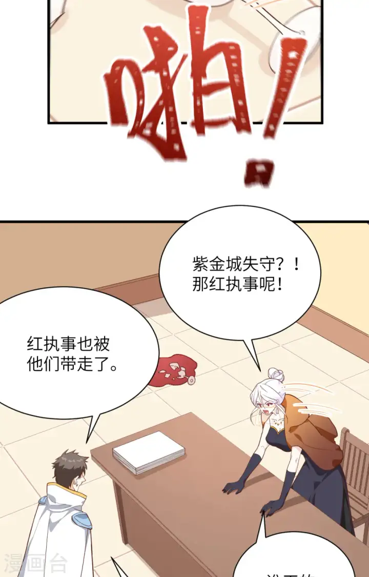《从今天开始当城主》第301话图22