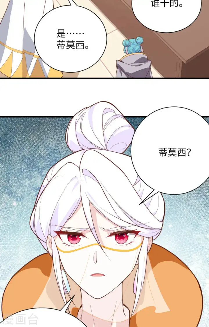 《从今天开始当城主》第301话图23
