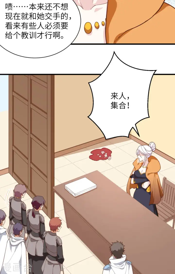 《从今天开始当城主》第301话图24