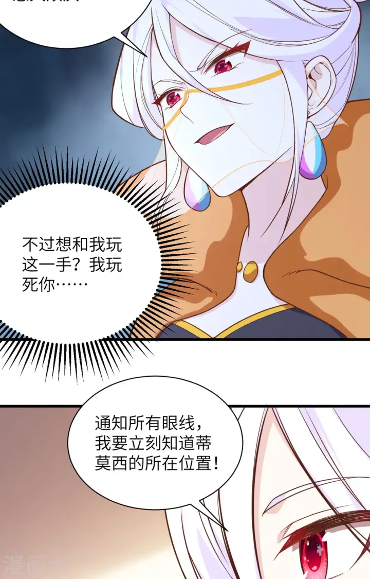 《从今天开始当城主》第301话图27