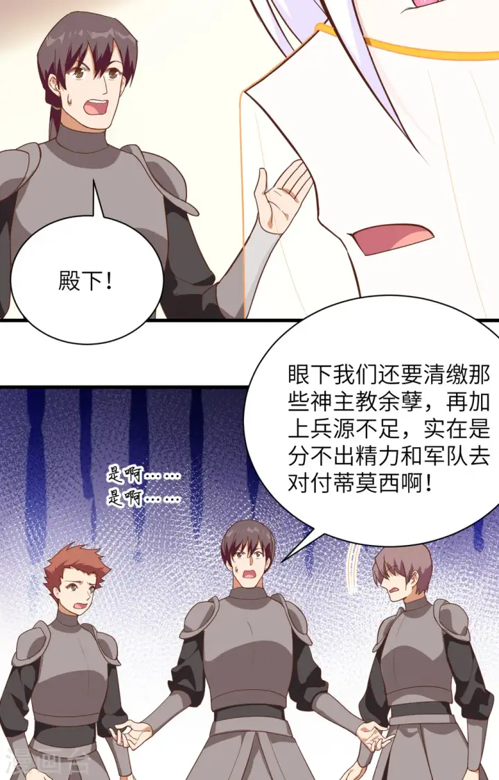 《从今天开始当城主》第301话图28