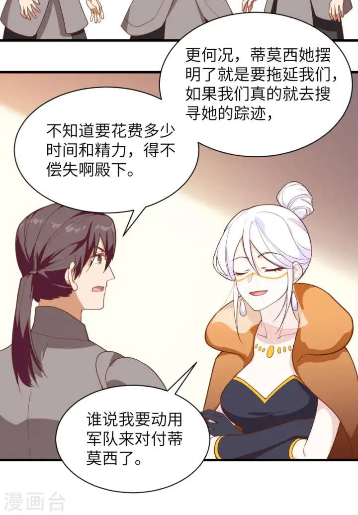 《从今天开始当城主》第301话图29