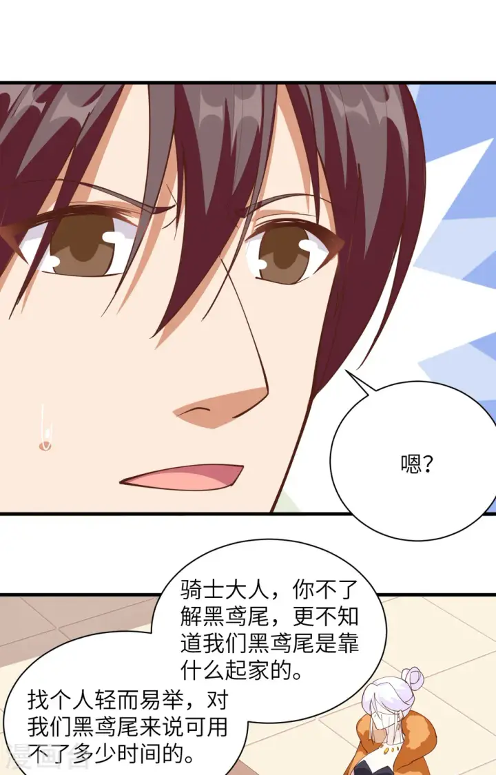 《从今天开始当城主》第301话图30
