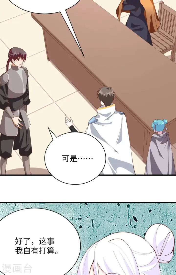 《从今天开始当城主》第301话图31