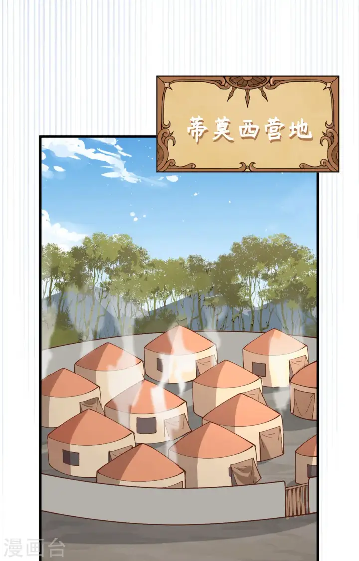 《从今天开始当城主》第301话图35